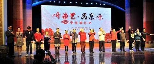 北京曲協(xié)舉辦聽曲藝 品京味專場(chǎng)演出