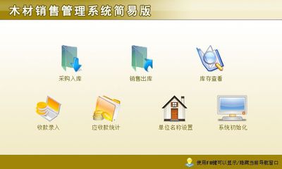 木材銷售管理系統(tǒng)簡易版——助力中小企業(yè)高效管理資產(chǎn)物資